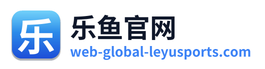 乐鱼官网